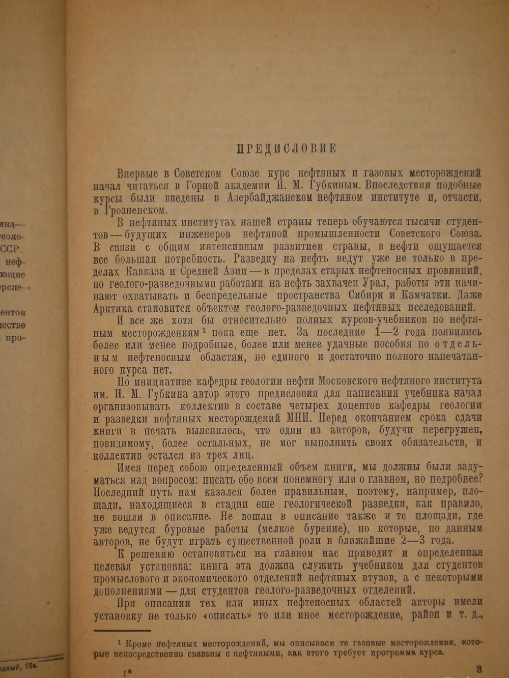 "Нефтяные месторождения Советского Союза". С.Ф.Фёдоров, В.А.Сулин, С.В.Шумилин. 1935г.