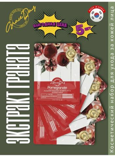 Набор тканевых масок