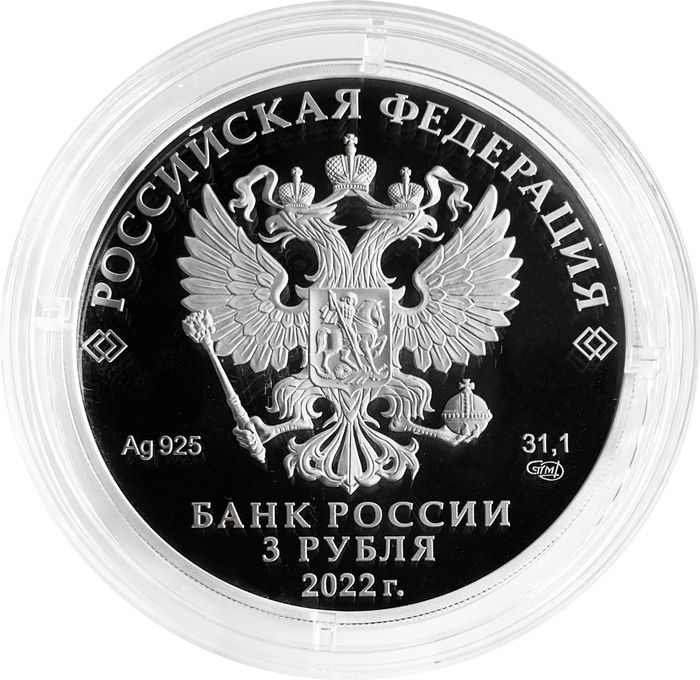 3 рубля 2022 СПМД Proof «Луноход»