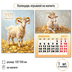 Календарь отрывной на магните 2027 Символ года Богатства!