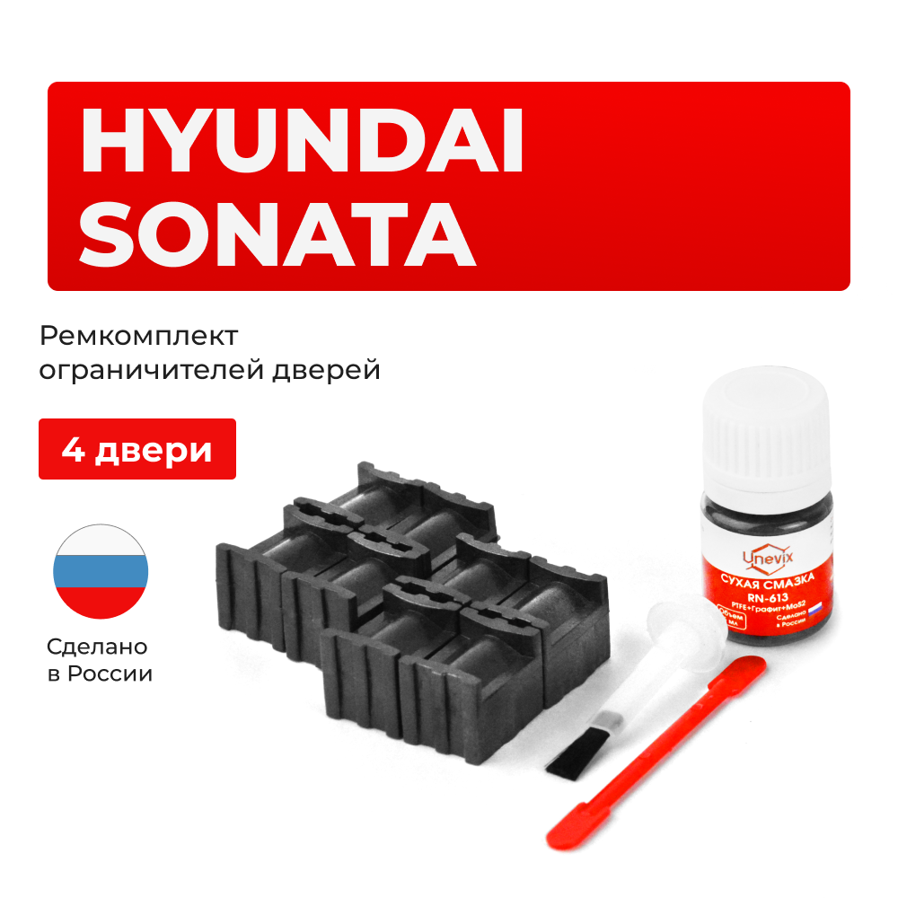 Ремкомплект ограничителей дверей Hyundai SONATA (VIII) DN (4 двери, тип 70) 2019-2023