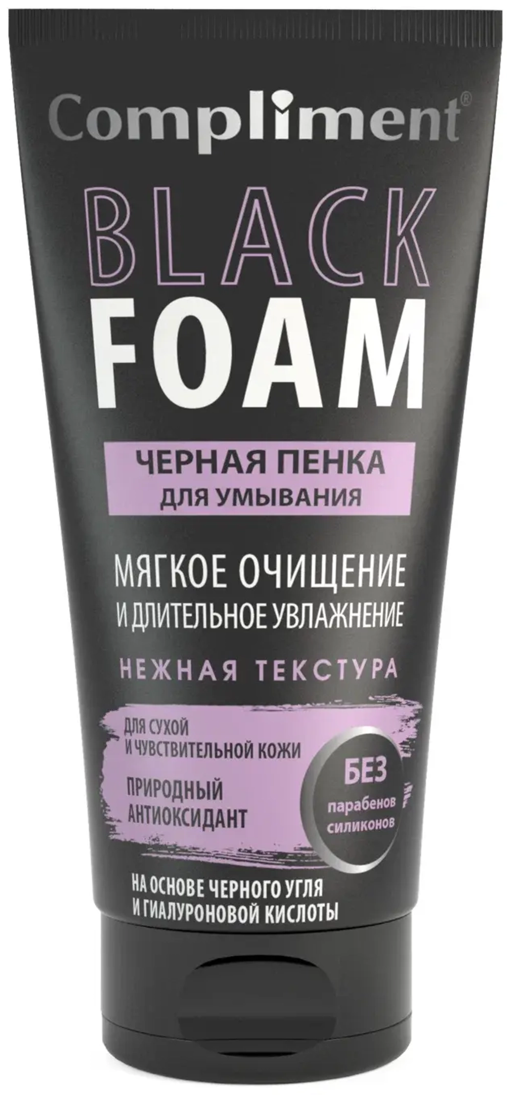 Compliment Black Foam Черная пенка для умывания мягкое очищение и увлажнение 165мл