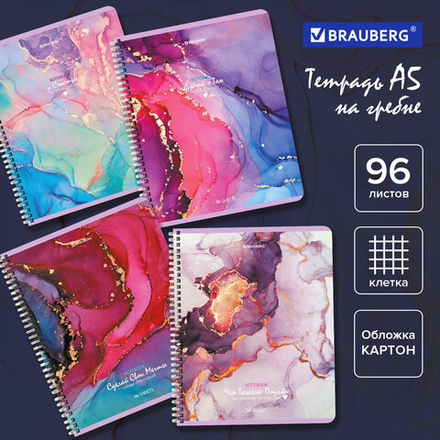 Тетрадь А5, 96 л., BRAUBERG, гребень, клетка, обложка картон, "Мрамор", 404422, 4шт