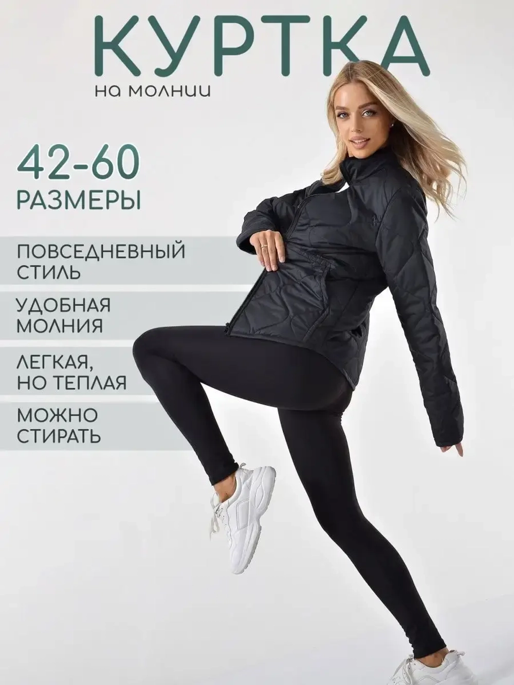 Куртка стеганая большие размеры женская
