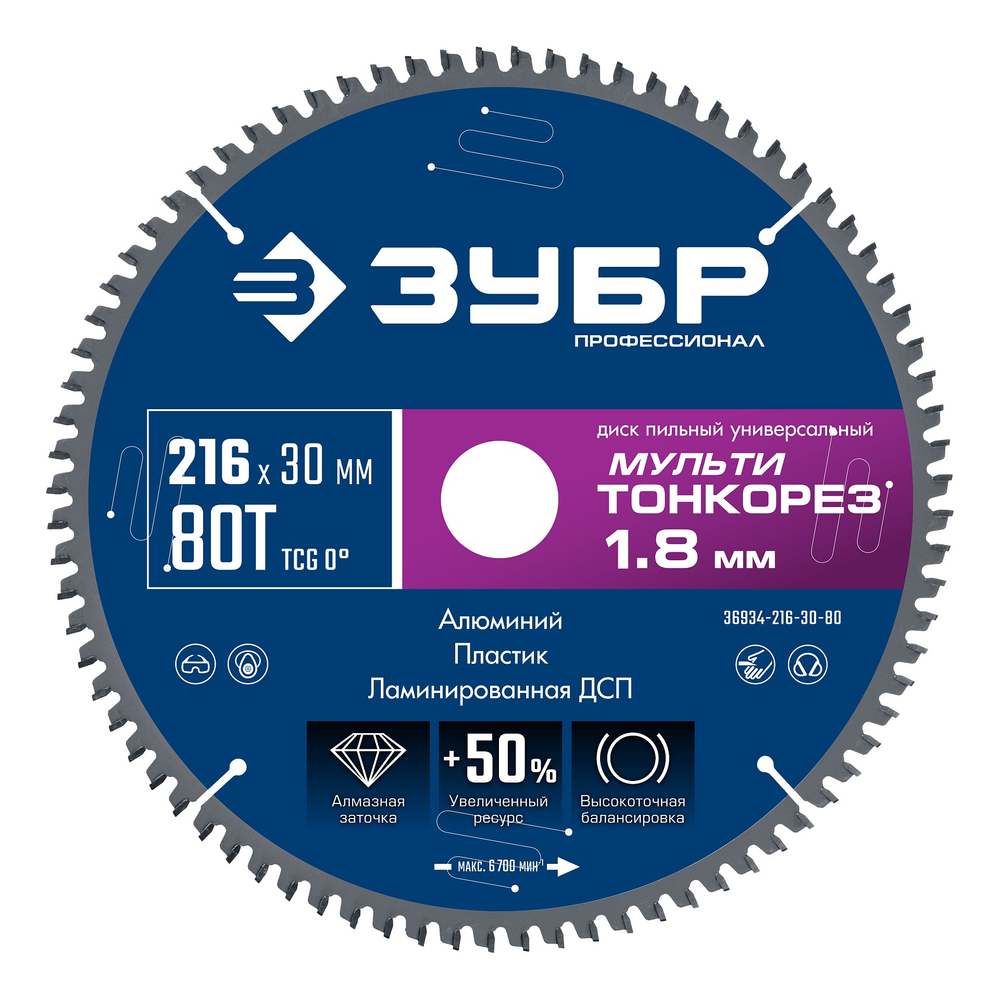 ЗУБР Мульти Тонкорез 216х30 x 1.8 мм, 80Т, диск пильный универсальный, тонкий рез, Профессионал (36934-216-30-80)