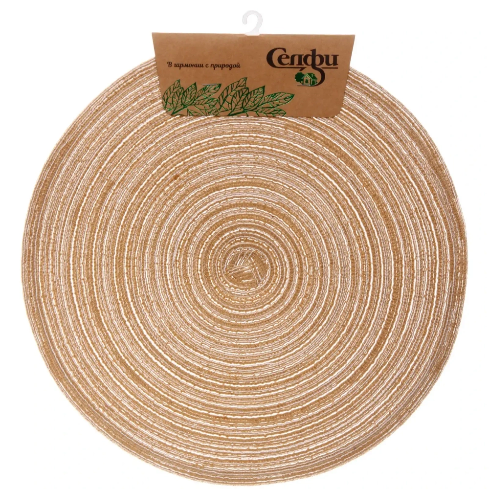 Салфетка на стол 38см плетеная «Круги» бежевый