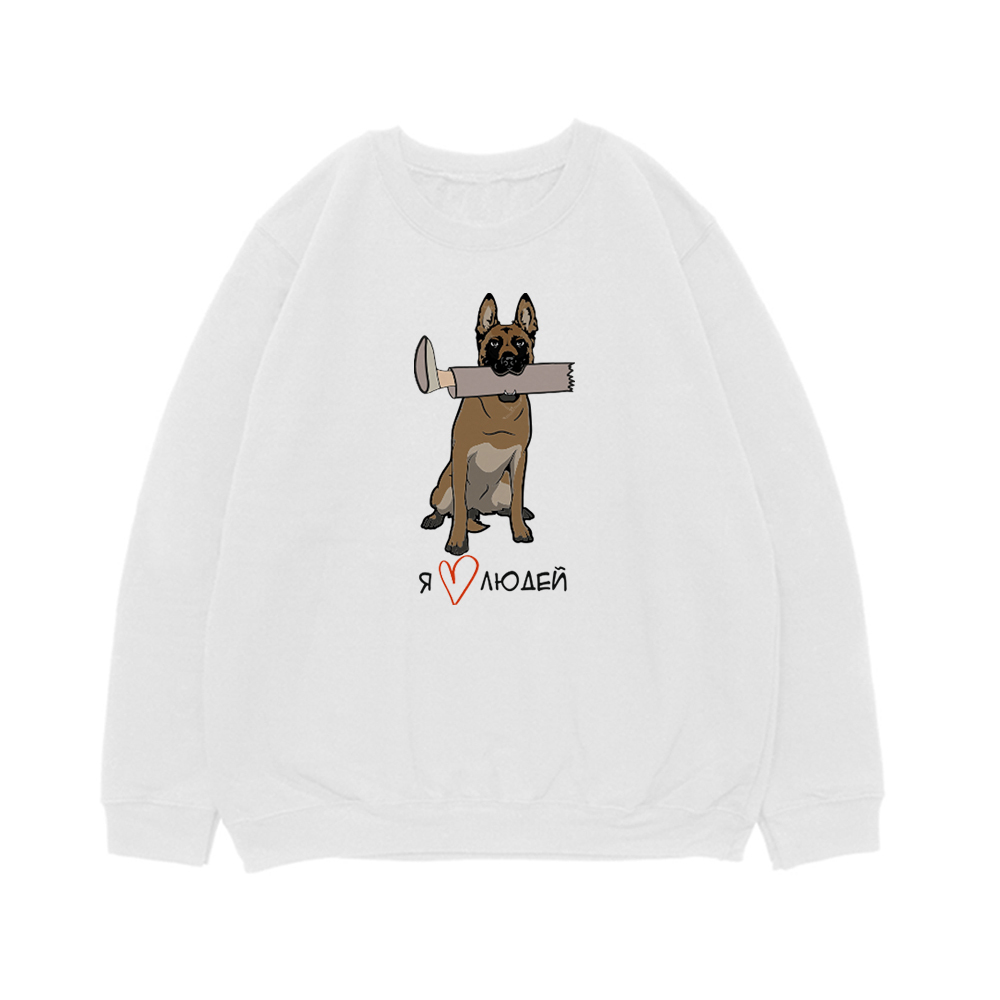 Свитшот "Малинуа любит людей"