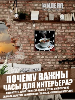 Часы настенные на кухню кофейная чашка