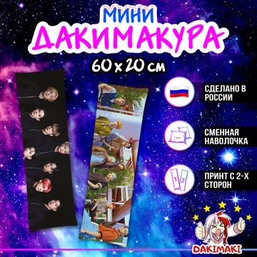 Мини дакимакура Эйтиз арт. M1034, 60х20 см