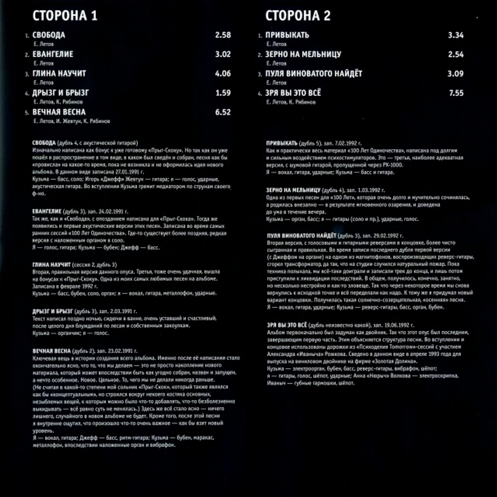 Егор и Опи****евшие / Сто Лет Одиночества (2LP)