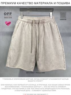 Шорты Off Street