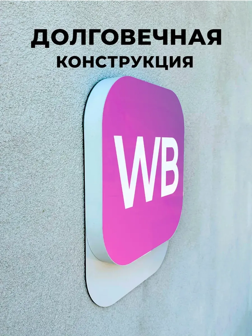 Световой режимник для ПВЗ табличка режим работы по брендбуку