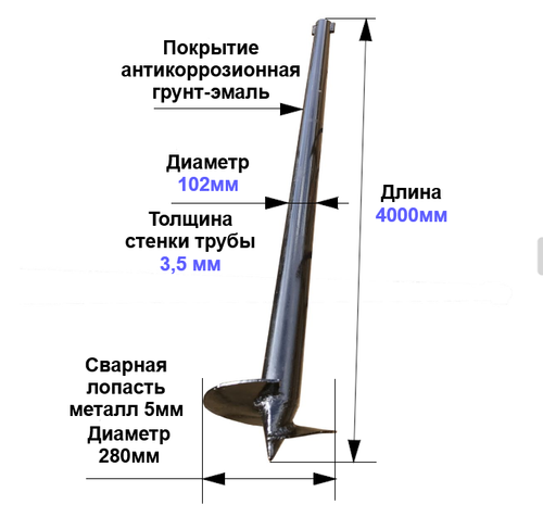 Свая винтовая сварной наконечник 102х3,5х4000