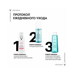 Очищающая пенка для умывания Vichy Purete Thermale, 150 мл