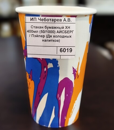 Стакан бумажный ХН 400мл (50/1000) АЙСБЕРГ / Пэйпер (Дя холодных напитков)