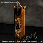 Новогодняя подарочная коробка для вина