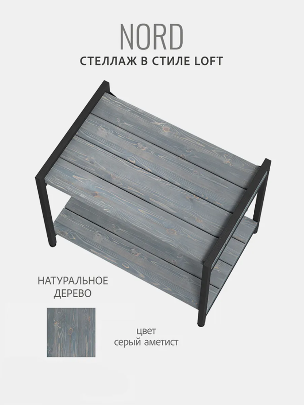 Стеллаж Норд 490