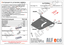 Защита картера и КПП (сталь 2 мм) для Chery Tiggo (T11) 2005-2008 (V - 2.4) Alfeco.ALF0206st