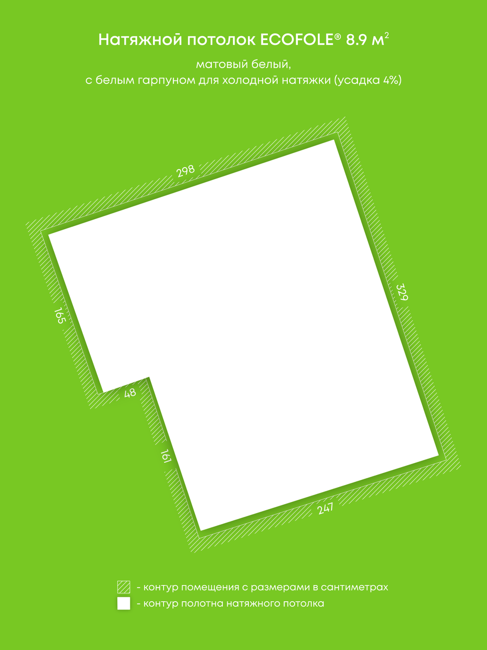 Матовый натяжной потолок 8.9 м2