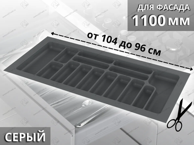 S-2292-GP Лоток для столовых приборов Starax в базу шир. 1100 (1040x490x55 мм), серый