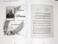 С. О. Макаров. Документы: в 3 томах. Том 3. 1897-1904