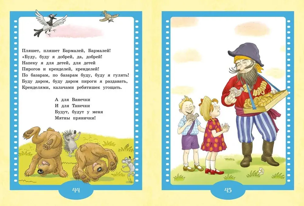 Айболит и Бармалей. Сказки