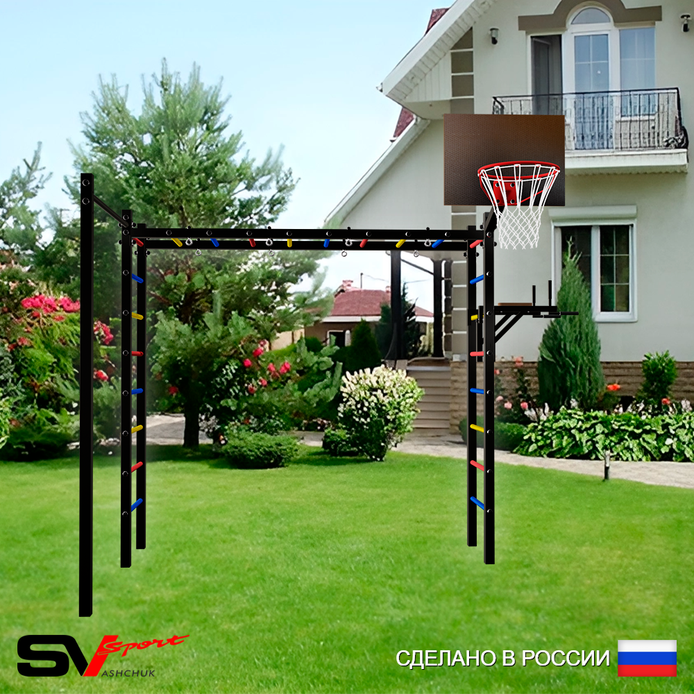 Уличная шведская стенка Sv Sport рукоход с комплектом турник прямой У5452К (Брусья/Щит баскет)