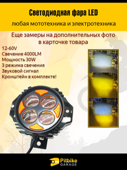 t- Светодиодная фара передняя для электровелосипеда Монстр и питбайков