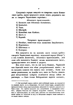 Словарь русско-черкесский, или адигский, с краткою грамматикою сего последняго языка | Л.Я. Люлье