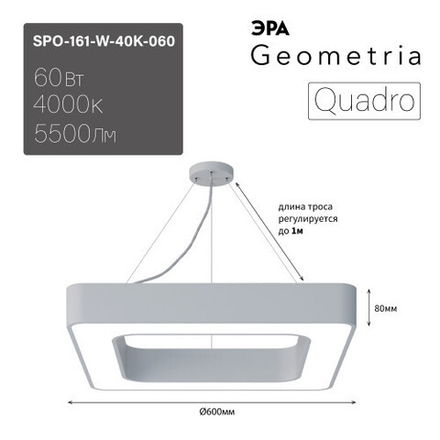 Светильник LED ЭРА Geometria SPO-161-W-40K-060 Quadro 60Вт 4000К 5500Лм IP40 600*600*80 белый подвесной