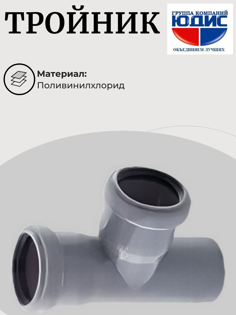 ПВХ Тройник  Ф50х50*90  ММП  (60/20шт)