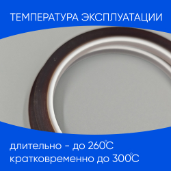 Термоскотч 5мм 35 м