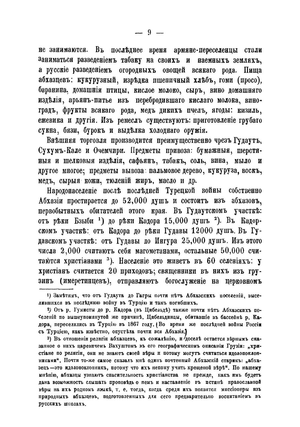 Абхазия и в ней Ново-Афонский Симоно-Кананитский монастырь | Леонид Кавелин