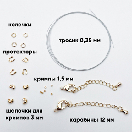 Набор для закрепки с ювелирным тросиком Flexy7/SakuLux 0,35 мм, цвет золото