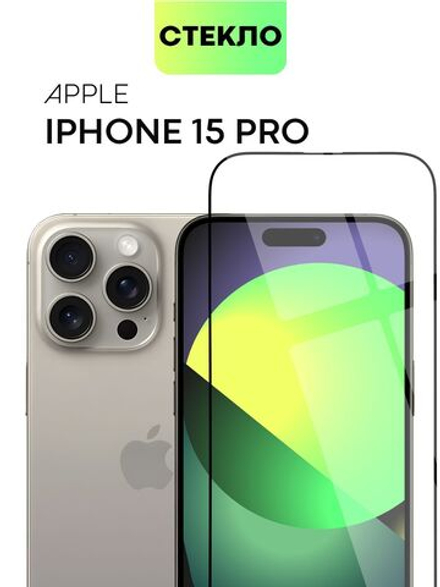 Защитное стекло BROSCORP для Apple iPhone 15 Pro (арт.IP15PRO-FSP-GLASS-BLACK )