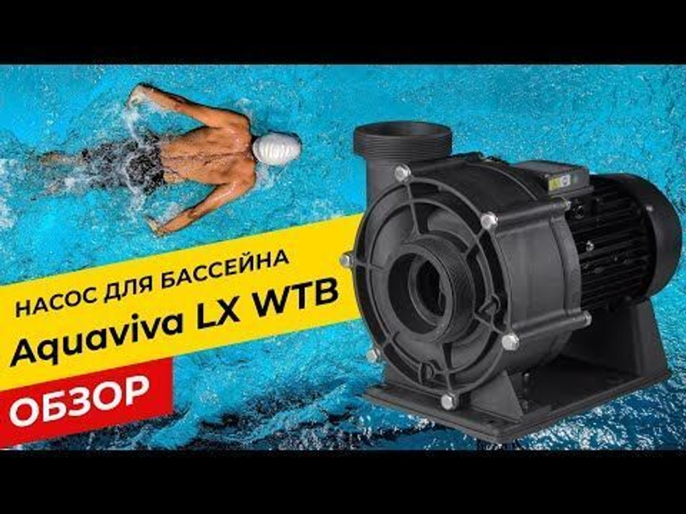 Насос Aquaviva LX WTB550Т (380В, 90 м3/ч, 7.5HP)