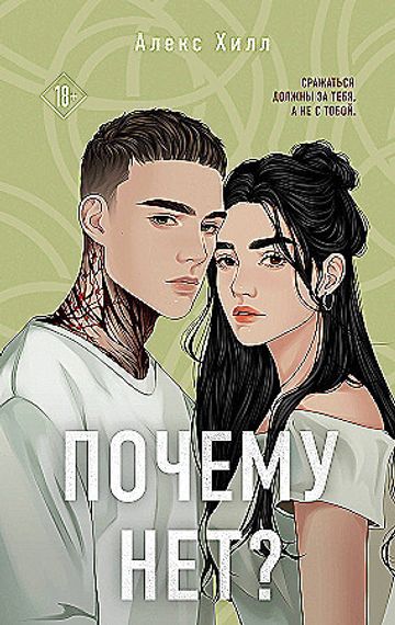 Почему нет?
