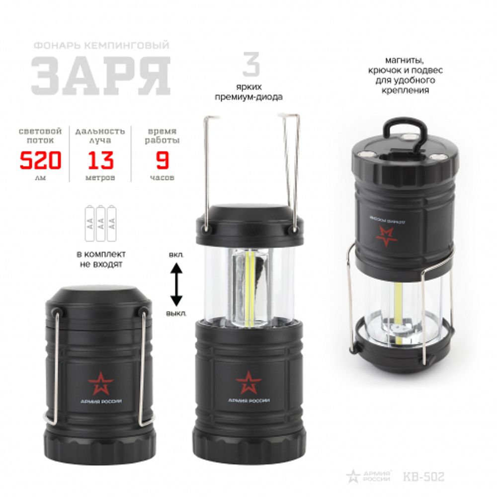 Фонарь кемпинговый светодиодный АРМИЯ РОССИИ KB-502 на батарейках складной мощный светильник с магнитом и крючком черный