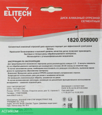 Диск алмазный по бетону Elitech 1820.058000