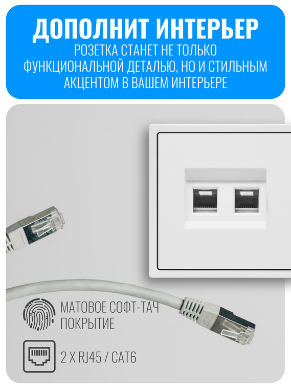 Розетка двойная интернет RJ45 Smart Aura серия PREMIER без рамки