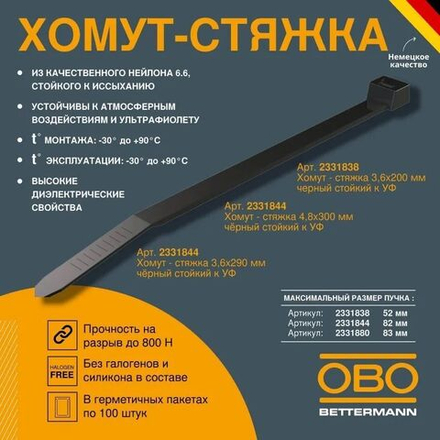 Хомут - стяжка (100 шт в уп) 2,5x100 мм полиамид чёрн стойкий к УФ OBO Bettermann