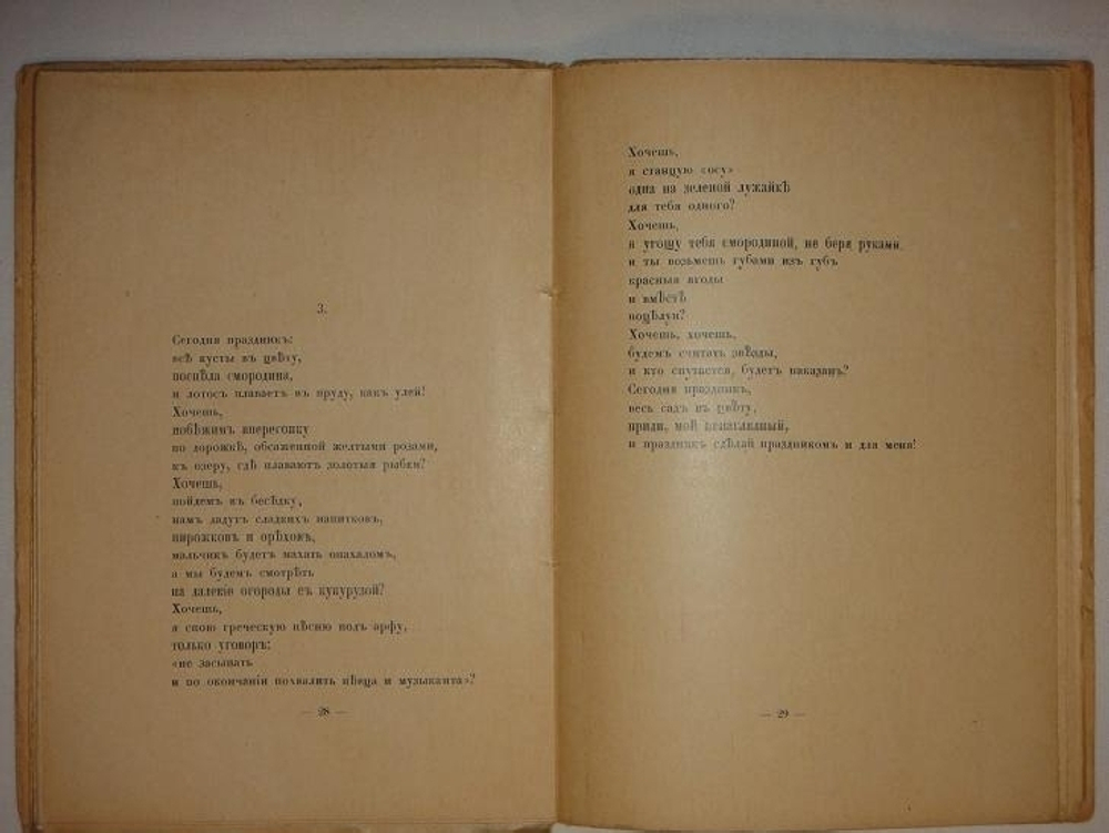 "Александрийские песни". Михаил Кузмин. 1921г.