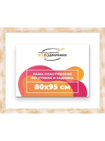 Рама для картин и фотографий 80x95