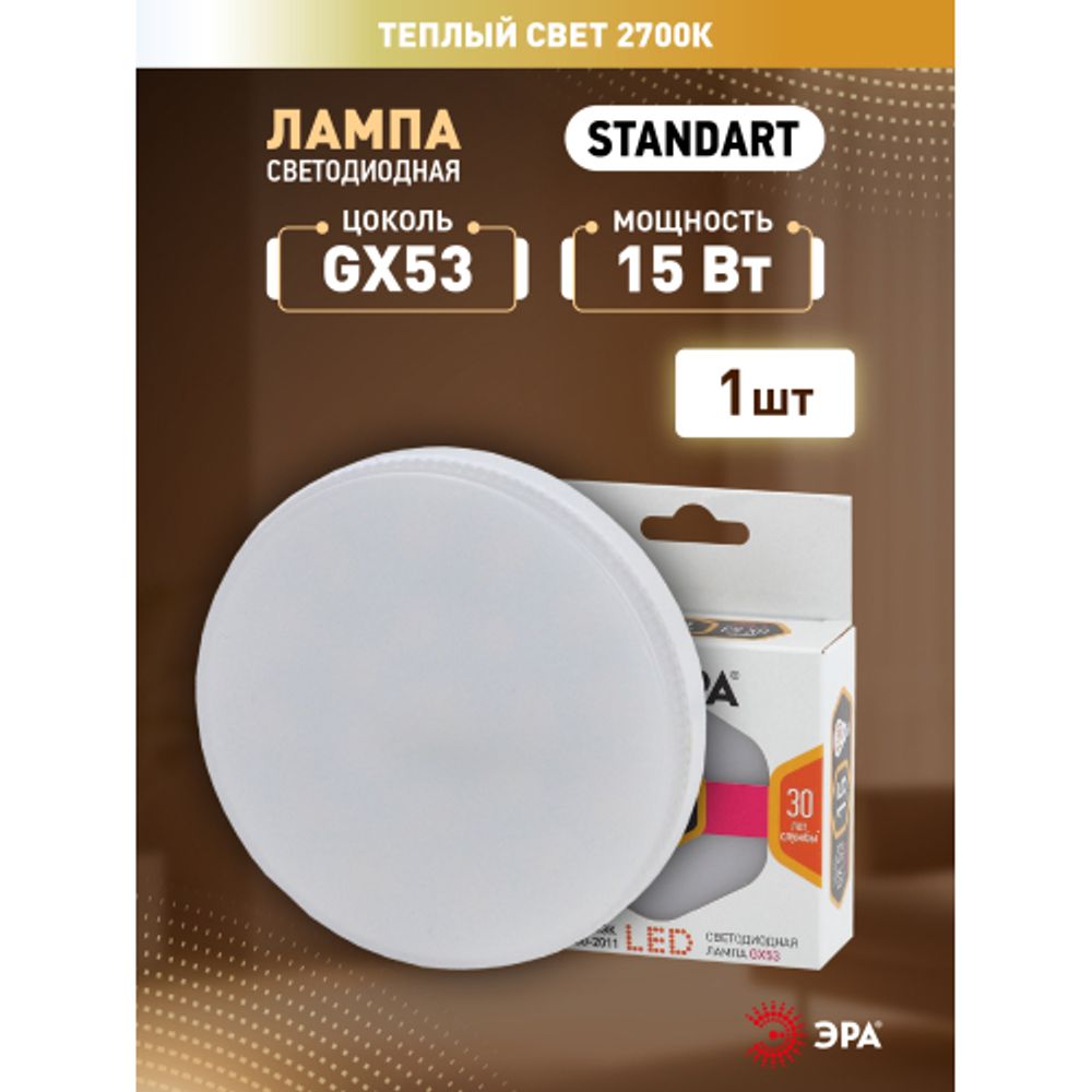 Лампа светодиодная ЭРА STD LED GX-15W-827-GX53 15Вт таблетка теплый белый свет GX53 | Лампы cветодиодные Плоские (GX)