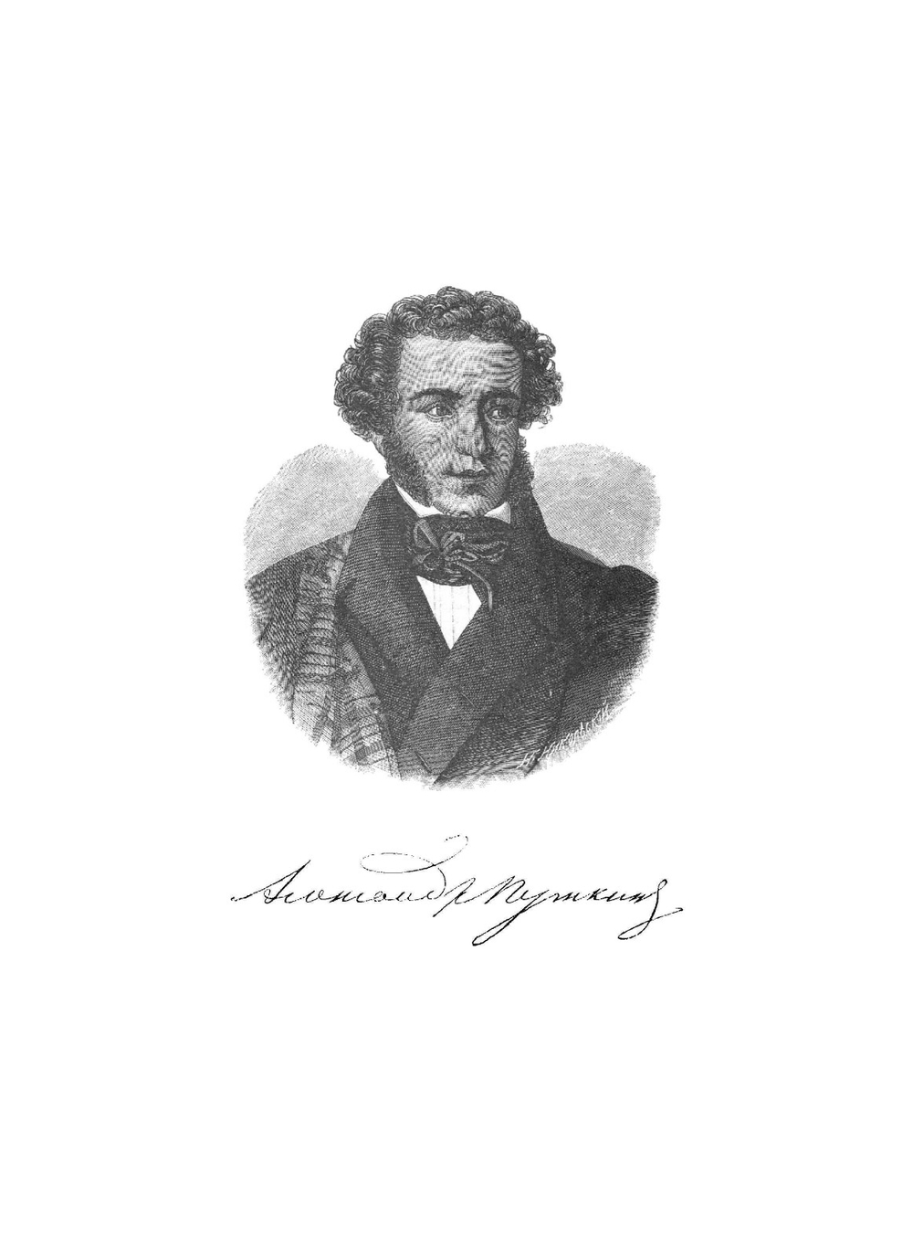 Сочиненiя А. С. Пушкина. Полное собрание в одном томе | Пушкин Александр Сергеевич