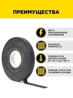 Изолента черная ХБ Aviora, 15 мм * 20 м, 460 мкм, от -50С до +80С, напряжение пробоя 800 V