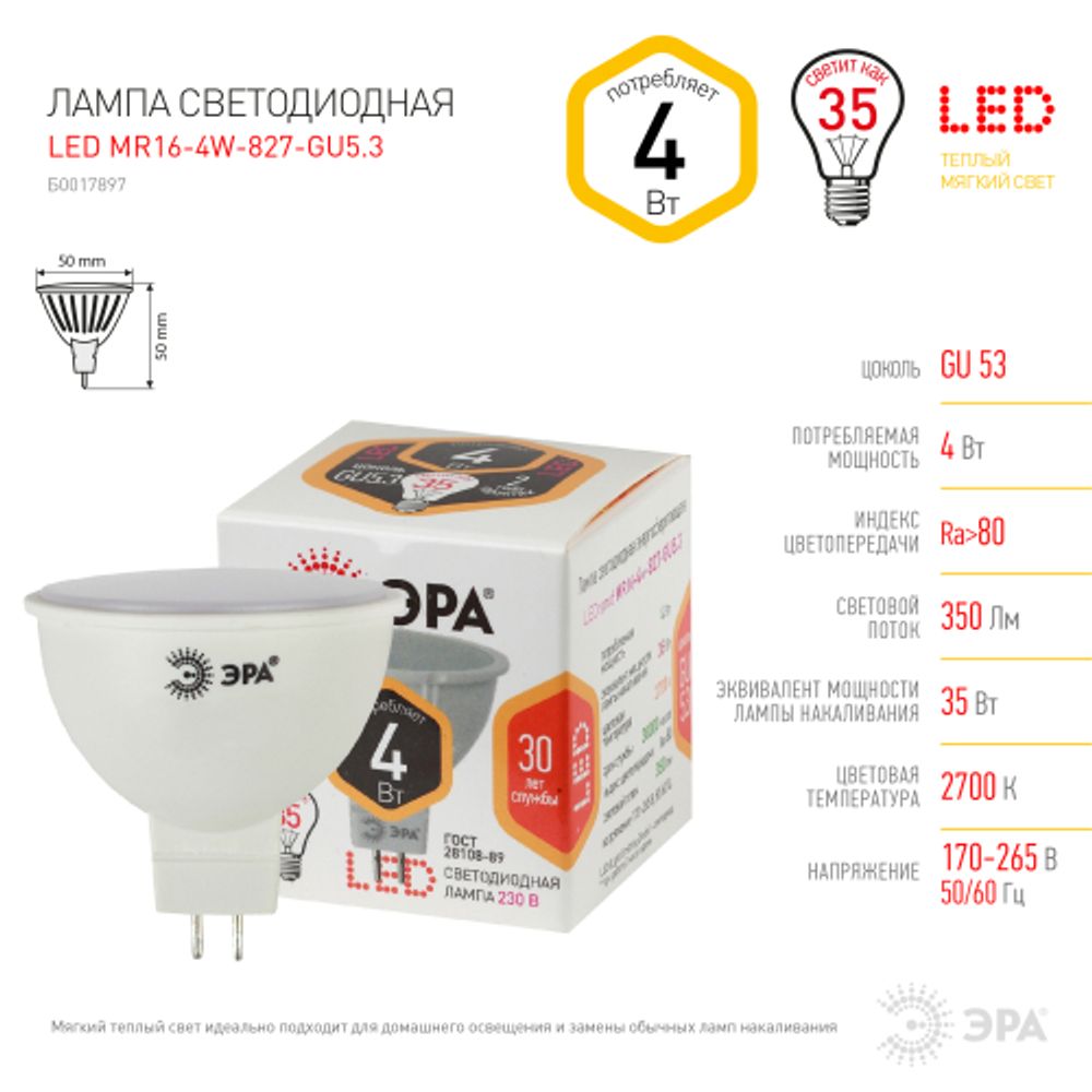 Лампа светодиодная ЭРА STD LED MR16-4W-827-GU5.3 GU5.3 4Вт софит теплый белый свeт | Лампы cветодиодные Точечные (Софиты) (MR, PAR)