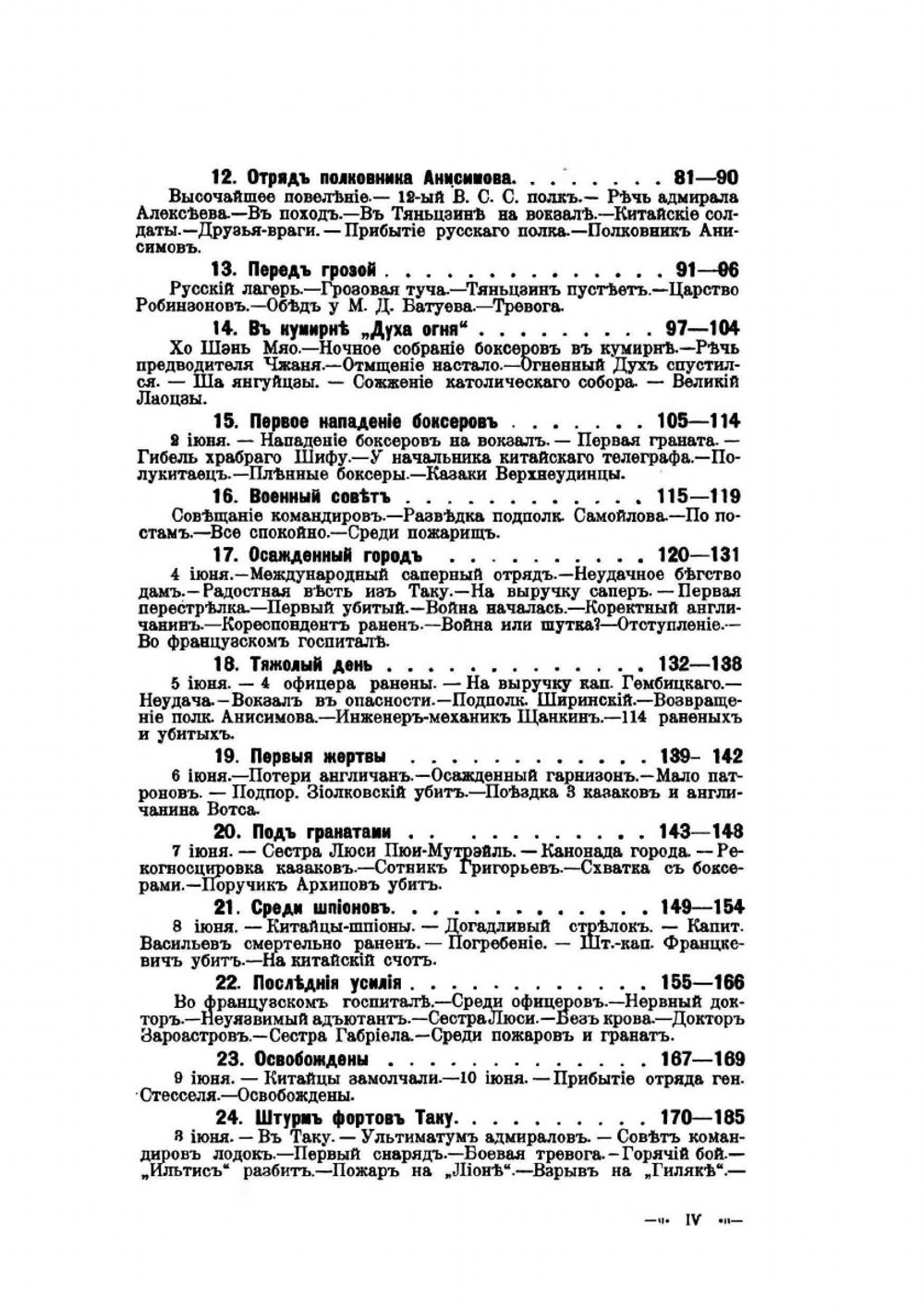 У стен недвижного Китая | Д.Г. Янчевецкий