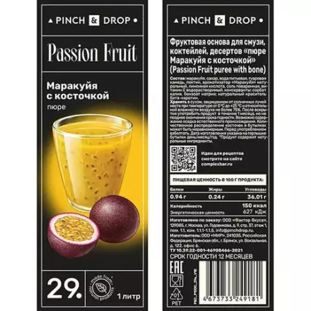 Пюре «Маракуйя с косточкой» фруктовое Pinch&Drop пластик 1л D=7,H=26см