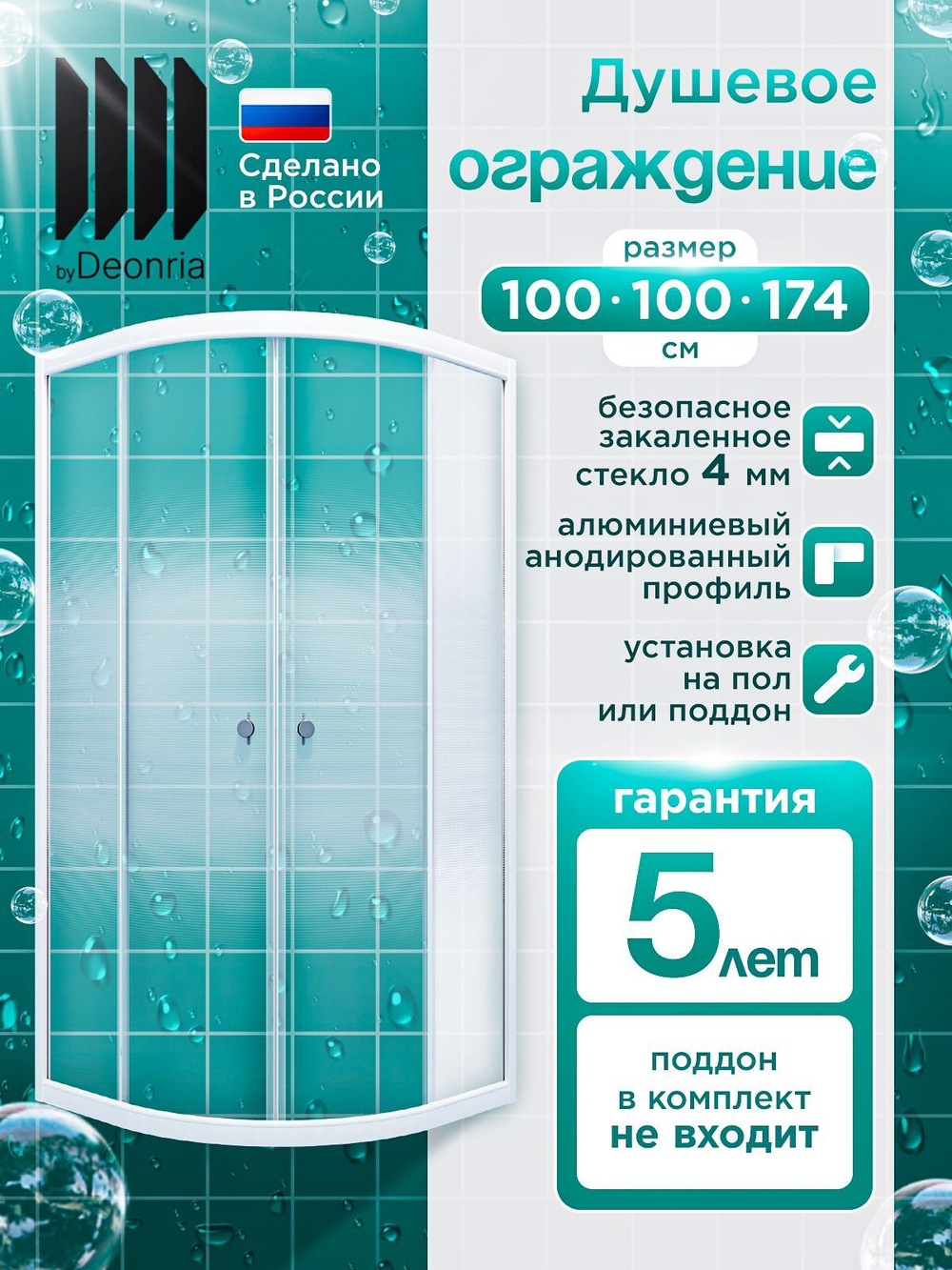 Душевое ограждение DIONRIA (100х100) стекло с рисунком лайт, без поддона